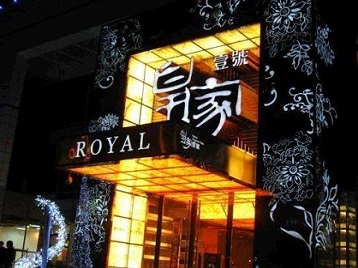 平江高档KTV妹子质量哪家好-皇家壹号KTV高档娱乐体验