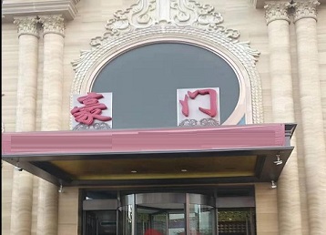 平江哪个KTV少爷最好玩-豪门国际KTV消费少爷服务点评